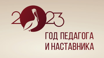 Приветствия в адрес педагогических и руководящих работников образовательных организаций Приветствия в адрес педагогических и руководящих работников образовательных организаций .
